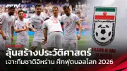 แม่นางฟ้าส่งกำลังใจ 'แตงโม' ก่อนแข่งเอเชียนเกมส์