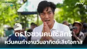 ก้าวไกลยื่นซักฟอกนายกฯ-ครม. ปมสัญญาขายก๊าซธรรมชาติ