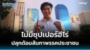 ก้าวไกลยื่นญัตติด่วนซักฟอกนายกฯ ปมม็อบนับหมื่นปิดทำเนียบ