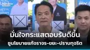 ก้าวไกลยื่นซักฟอกนายกฯ เศรษฐา ปมแต่งตั้ง‘พิชิต’