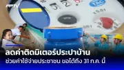 เปิดตัวนกกระเรียนพันธุ์ใหม่ในเขตอนุรักษ์ธรรมชาติ
