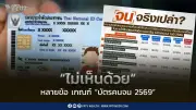 นิด้าโพลเผยคนรายได้ต่ำไม่เห็นด้วยหลายข้อเกณฑ์บัตรสวัสดิการแห่งรัฐ
