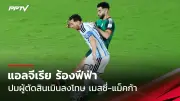 พอล ป็อกบา โดนแบน 4 ปี เซ่นคดีสารกระตุ้น