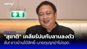 เพื่อไทยจี้รัฐบาลกู้เงิน 5 แสนล้านกระตุ้นเศรษฐกิจ