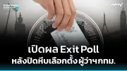 ประยุทธ์ ห่วงเศรษฐกิจโลกชะลอตัว สั่งเร่งกระตุ้นท่องเที่ยวและส่งออก