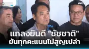 นายกฯ เผยผลตรวจสอบ 'บิ๊กทหาร' โยงคดีเว็บพนันดิไอคอน