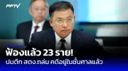 เปิดตัวเลขผู้เสียชีวิตจากฝุ่น PM2.5 ในไทยกว่า 4 หมื่นคนต่อปี