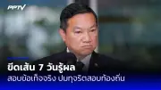 ประยุทธ์ย้ำปมขัดแย้งรัฐธรรมนูญต้องยุติด้วยการเจรจา