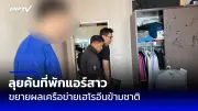 ย้อนรอยคดีอุ้มฆ่าพริษฐ์ ชาวกะเหรี่ยงโพสต์เดือดถึงผู้ต้องสงสัย