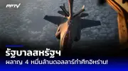อิหร่านระเบิดความโกรธแค้นหลังรัสเซียกลับลำไม่ส่งมอบเครื่องบินรบซู-35