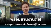 กมธ.ป.ป.ช. วุฒิสภาฯ เคาะรายชื่อ 200 ผู้สมัคร สว. ชุดใหม่