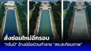 เกาหลีใต้ตั้งคณะกรรมการสอบสวนเหตุเครื่องบินเจจูแอร์ตก พบซากนกและคราบเลือดที่เครื่องยนต์