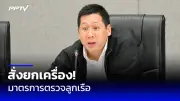 ปธน.เกาหลีใต้ยุน ซอกยอล ถูกถอดถอนจากตำแหน่งโดยศาลรัฐธรรมนูญ
