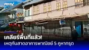 พายุถล่มนครปฐม บ้านเรือนเสียหายกว่า 50 หลัง