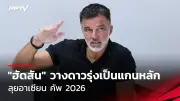 ‘ศุภนันท์’ คว้าแชมป์สอยคิว 6 แดงโลก คืนชีพวงการสอยคิวไทย