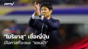ทัพนักกีฬาไทยลุยศึกซีเกมส์ ครั้งที่ 33 ที่สิงคโปร์