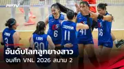 ทีมชาติไทยพ่ายสิงคโปร์ 1-2 ศึกฟุตบอลเอเชียนคัพ 2027 รอบคัดเลือก
