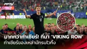 ทีมชาติไทยพ่ายเวียดนาม 1-2 ศึกชิงแชมป์อาเซียน