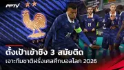 ผลวอลเลย์บอลไทย พบ จีน วันที่ 27 พฤษภาคม 2567