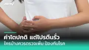 พบผู้ติดเชื้อโควิด-19 รายใหม่ 1,234 ราย เสียชีวิต 15 ราย