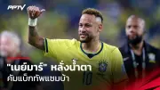 ช้างศึก U23 เจ๋ง! ชนะฟิลิปปินส์ 3-0 ลิ่วชิงแชมป์อาเซียน