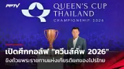 วอลเลย์บอลสาวไทยพ่ายตุรกี 0-3 ศึกเนชันส์ลีก 2025