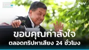 ยื่นฟ้อง 'ทักษิณ' คดี '112' ข้อหาหมิ่นประมาทกษัตริย์ คดีใหญ่