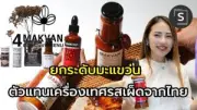 ส่องเทรนด์ธุรกิจมาแรงปี 2568 โอกาสทองของ SME ไทย