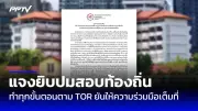 แจ้งวัฒนะ จับรถบรรทุกซิ่งแหกด่าน ชนท้ายกระบะดับ 1 เจ็บ 2