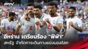 อุลตร้าซี โดนแบน 1 ปี ฐานปาระเบิดใส่สนามในเกมฟุตบอล