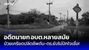 เปิดใจแม่ค้าพาราน้องหมาเดินเล่น หลังถูกโจรกรรมรถเข็นขายของ
