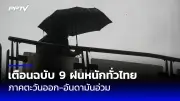 สลด! สาวถูกจับเป็นตัวประกัน อ้างแฟนเก่าคลั่งยา ตร.เร่งล่า
