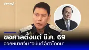 สาวอ้างถูกหลอกลงทุนเที่ยวเกาหลี ถูกแก๊งคอลเซ็นเตอร์ข่มขู่สูญเงิน 2 ล้าน