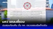 สลด! พนักงานดับเบิ้ลเดย์ ถูกไฟดูดดับคาลิฟต์ห้างดังย่านปทุมวัน