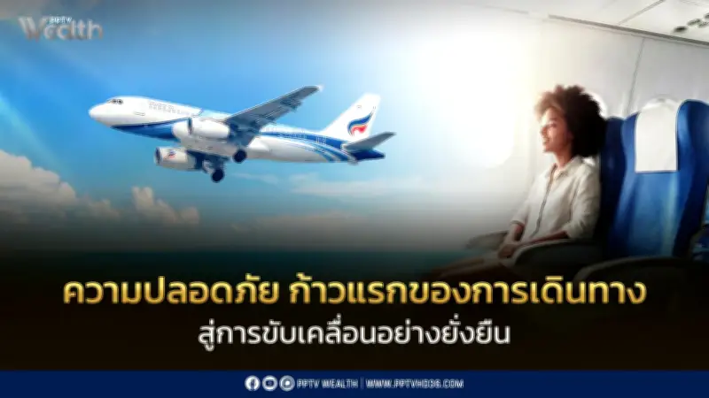 บางกอกแอร์เวย์สชูวัฒนธรรมความปลอดภัยสู่การเติบโตยั่งยืน