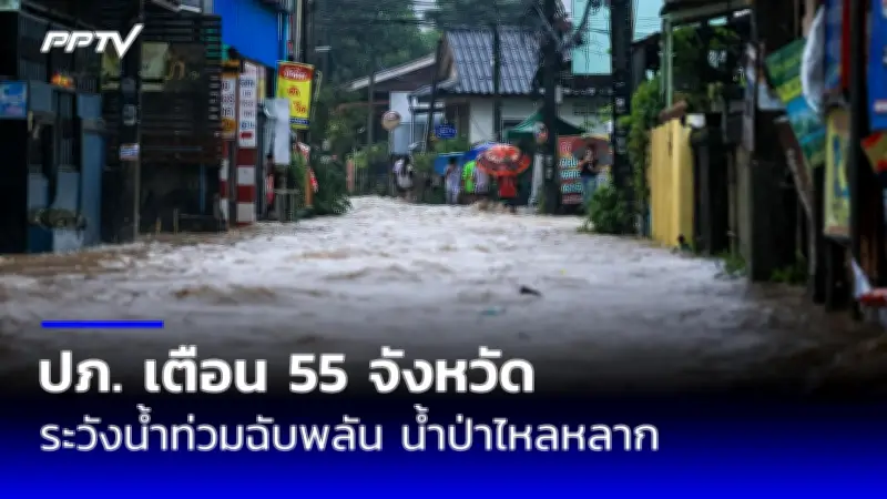น้ำท่วมเชียงใหม่หนักสุดรอบ 50 ปี วิกฤตน้ำป่าสู่ชุมชน