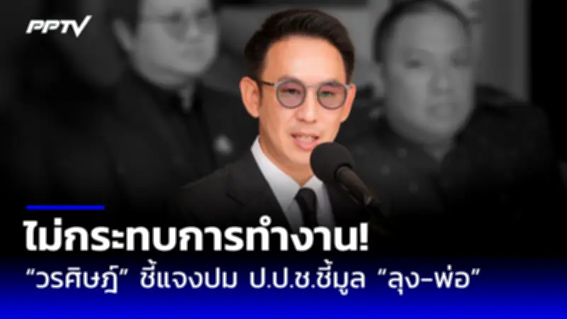 เปิดใจ 'ช่อ พรรณิการ์' หลังถูก ปปช. แจ้งข้อกล่าวหาคดีทุจริตสอบนายก อบจ.ปทุมธานี