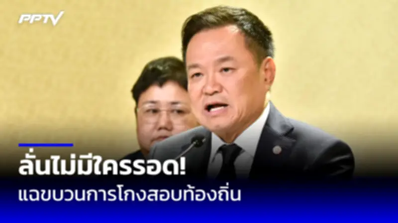 ศาล รธน. สั่ง 'พิธา' หยุดปฏิบัติหน้าที่ สส. ทันที คดีหุ้นไอทีวี