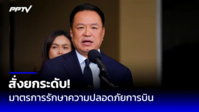 ศาลรัฐธรรมนูญนัดชี้ชะตานายกฯ เศรษฐา 14 ส.ค. ปมแต่งตั้ง 'พิชิต'
