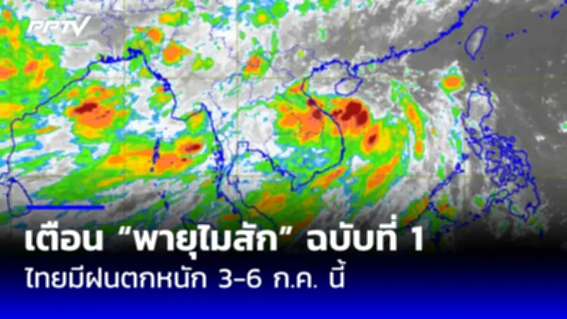 ศาลตัดสินคดีรถไฟฟ้าสายสีส้ม อนุมัติคำสั่งเดิม