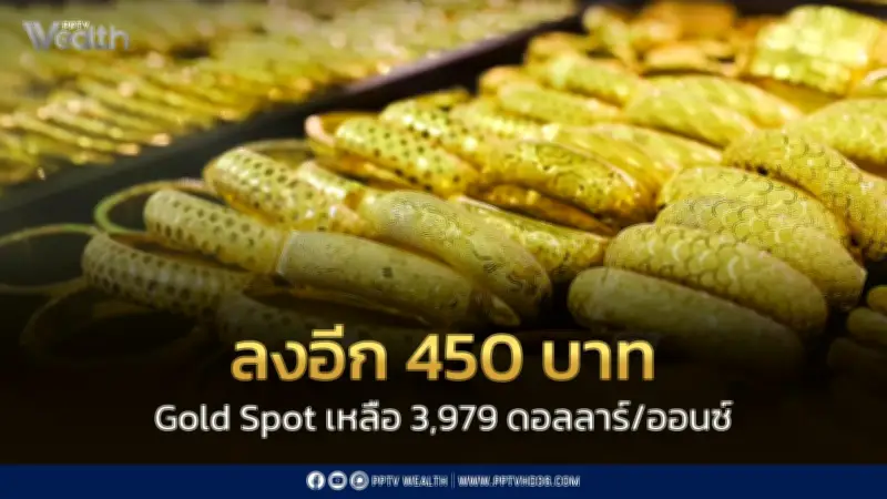 ทองคำร่วงต่อ 450 บาท ราคาซื้อขายวันนี้ 1 ก.ค. 2569