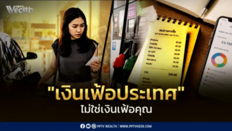 เงินเฟ้อเราไม่เท่ากัน! รู้ทันเงินเฟ้อของตัวเองก่อนวางแผนการเงิน