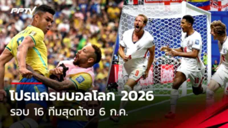 อิรักพลิกแซงเวียดนาม 3-2 ลิ่วตัดเชือกเอเชียนคัพ