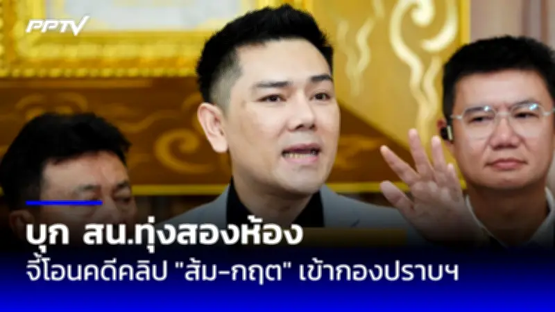 ไฟไหม้ป่าชายเลนสมุทรปราการลาม 3 จุด เจ้าหน้าที่เร่งควบคุม