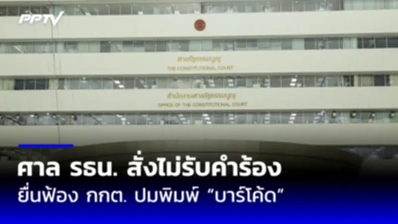ก้าวไกลยื่นซักฟอกนายกฯเศรษฐา ปมแต่งตั้งขรก.การเมือง