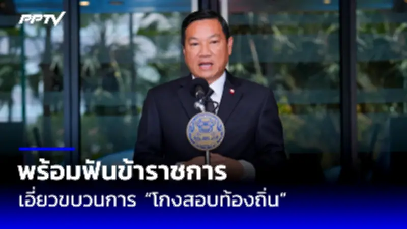 ก้าวไกลยื่นร่างพ.ร.บ.ห้ามทรมาน หวังป้องกันการละเมิดสิทธิ