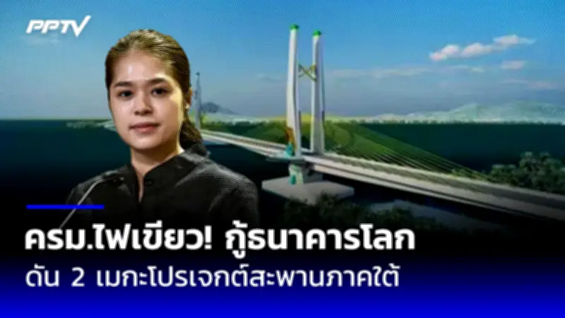 ก้าวไกลยื่นซักฟอกรมต.เศรษฐา ปมซื้อหนี้กองทุนฟื้นฟู