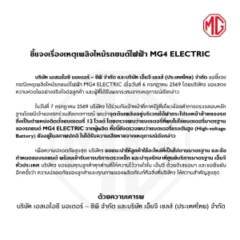 นิสสันเปิดตัวรุ่นพิเศษ 2025 ราคาเริ่ม 7.4 แสน