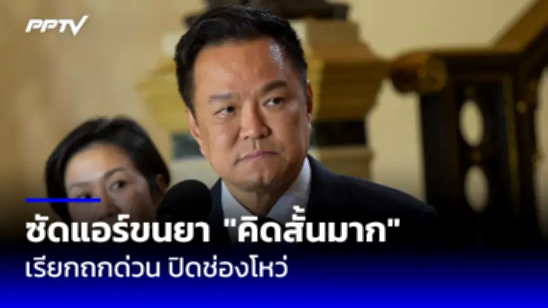 ส่องนโยบายพรรคการเมืองก่อนเลือกตั้ง 2568 เปรียบเทียบจุดยืนเศรษฐกิจ-สังคม