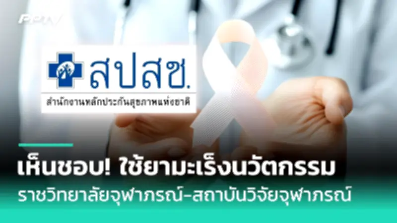 ผลวิจัยชี้ถั่วลิสงลดเสี่ยงโรคหัวใจ-หลอดเลือด